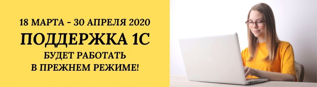 Удаленная работа сотрудников ПРОЕКТНЫЕ РЕШЕНИЯ 1С - по 30 апреля 2020.jpg Удаленная работа сотрудников ПРОЕКТНЫЕ РЕШЕНИЯ 1С - по 30 апреля 2020.jpg